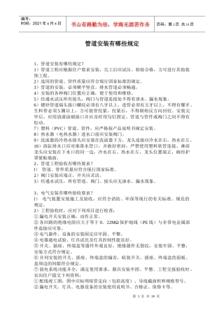 管道安装的规定