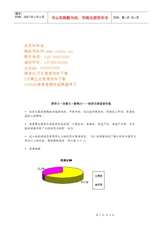 经济日报读者价值管理