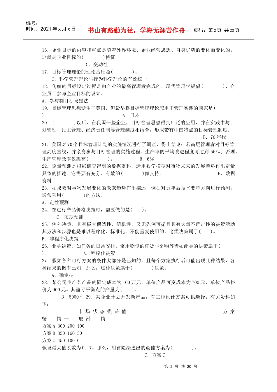 管理学基础综合练习_第2页