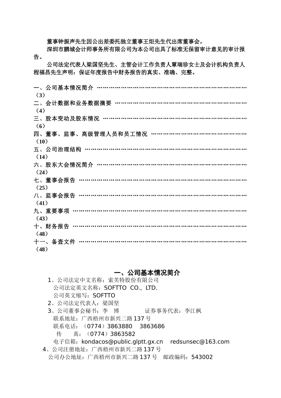 索芙特股份有限公司XX年年度报告(doc 102页)_第2页