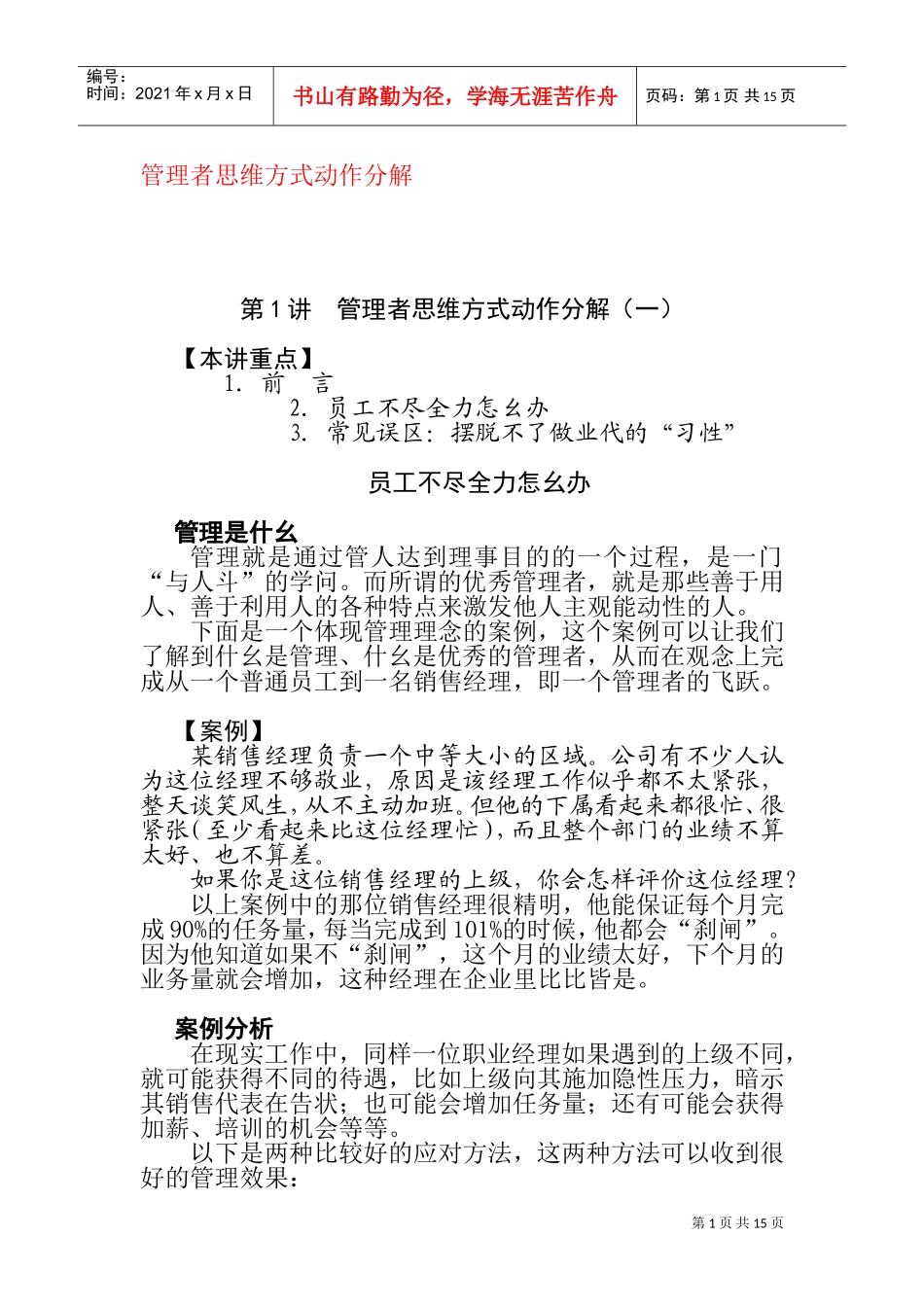 管理者思维方式动作分解详细概述_第1页