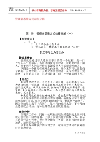 管理者思维方式动作分解详细概述