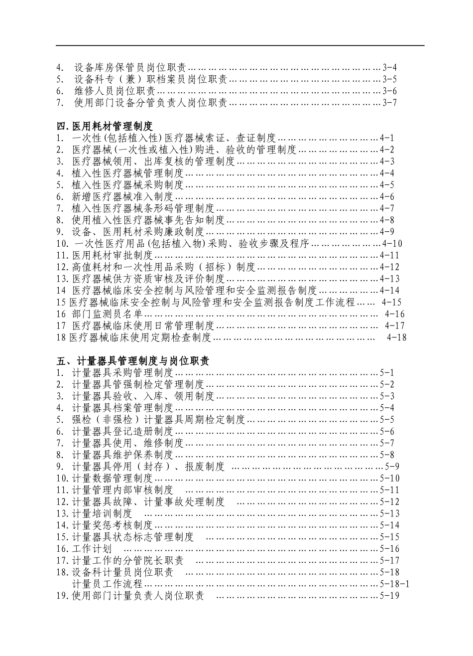 管理制度与工作人员岗位职责_第3页