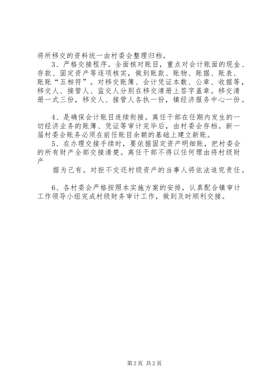 离任审计方案 _第2页