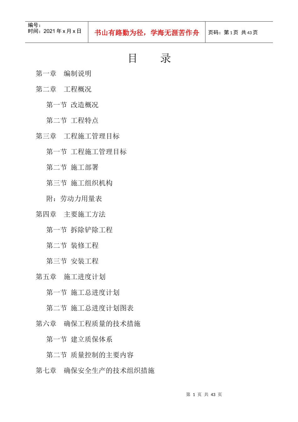 维修组织设计（武汉船院）_第1页
