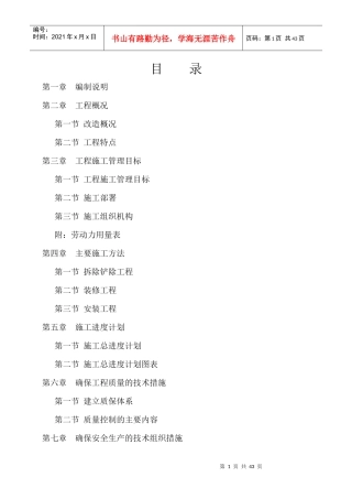 维修组织设计（武汉船院）