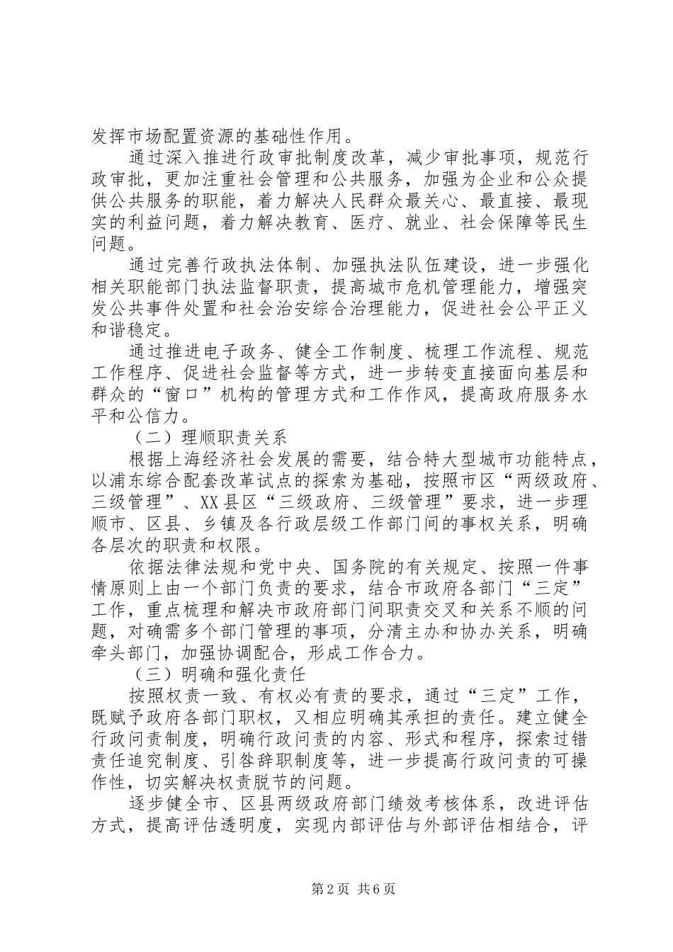 XX省人民政府机构改革实施方案 _第2页