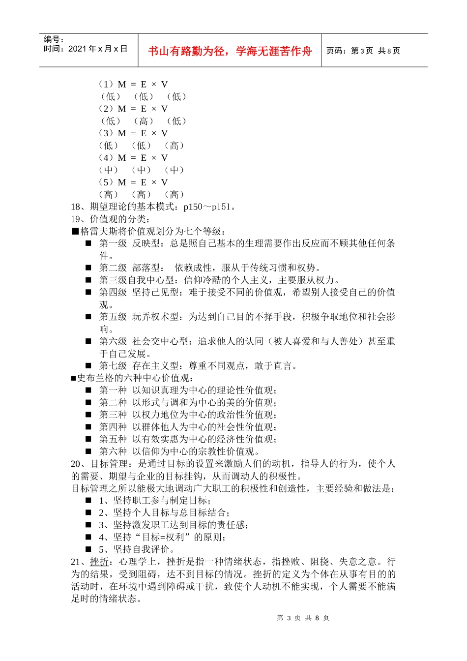 管理心理学期末复习重点_第3页