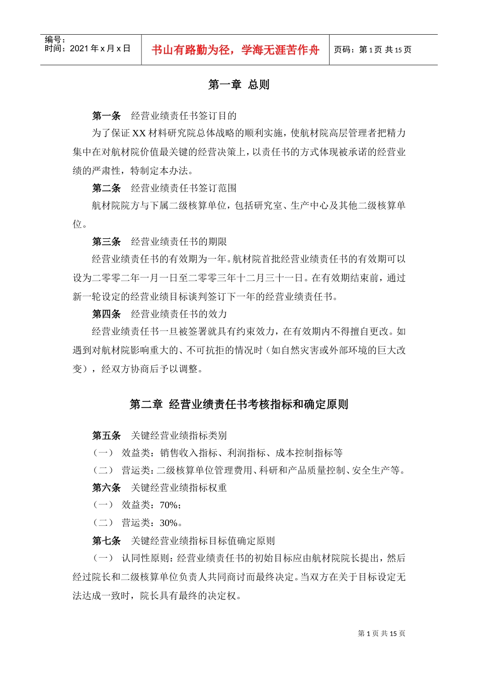 经营业绩责任书管理制度_第2页