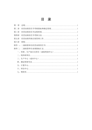 经营业绩责任书管理制度
