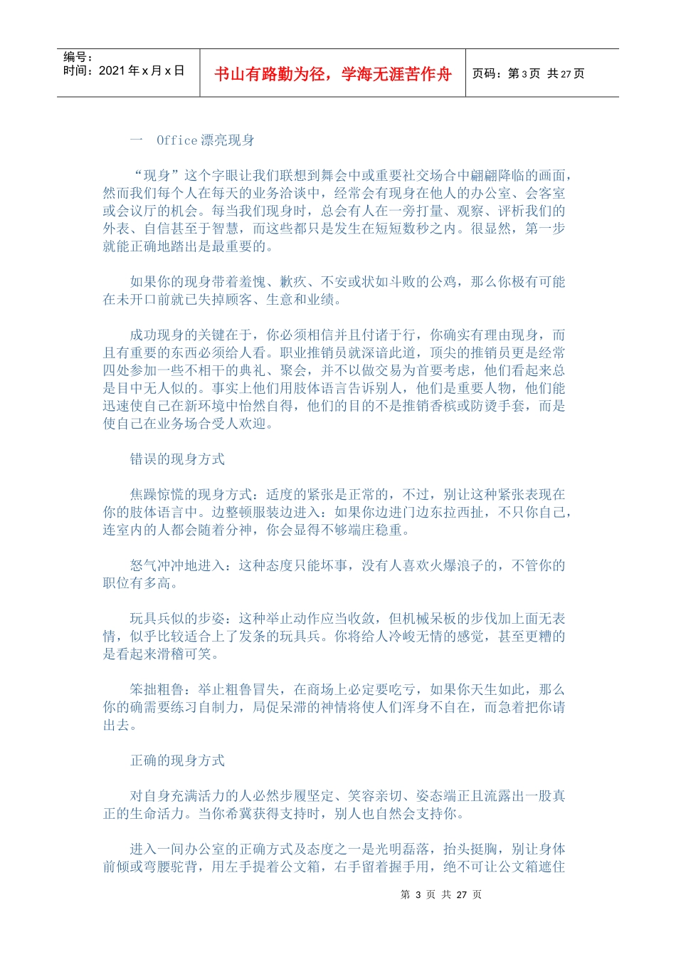 经营人际交往的艺术--如何提高人格魅力_第3页