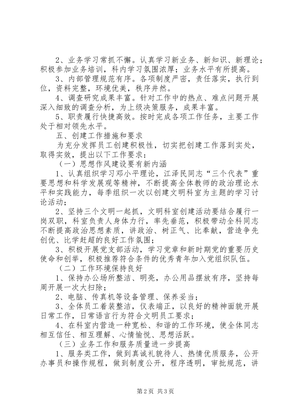 小学文明科室创建实施方案 _第2页