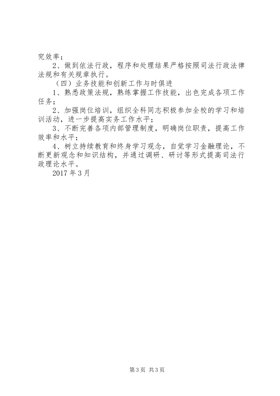 小学文明科室创建实施方案 _第3页