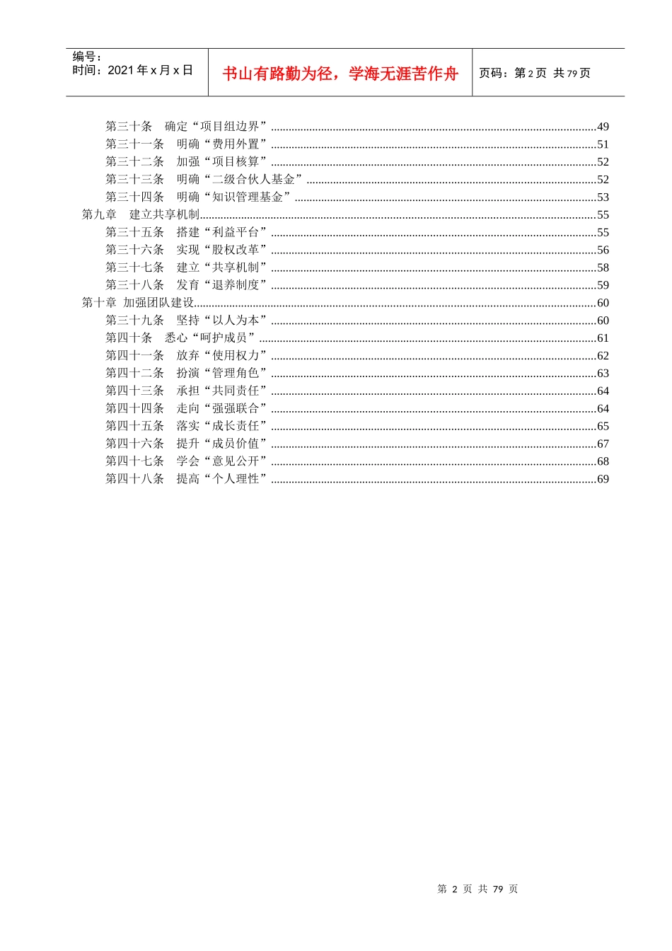 组织建设的指导意见_第2页