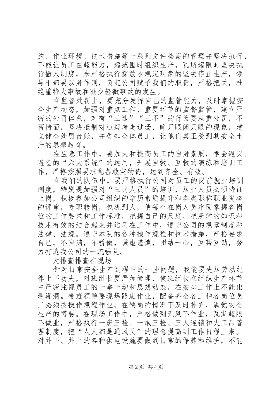 学习“安全大反思、大排查、大整顿方案”的心得体会 _第2页