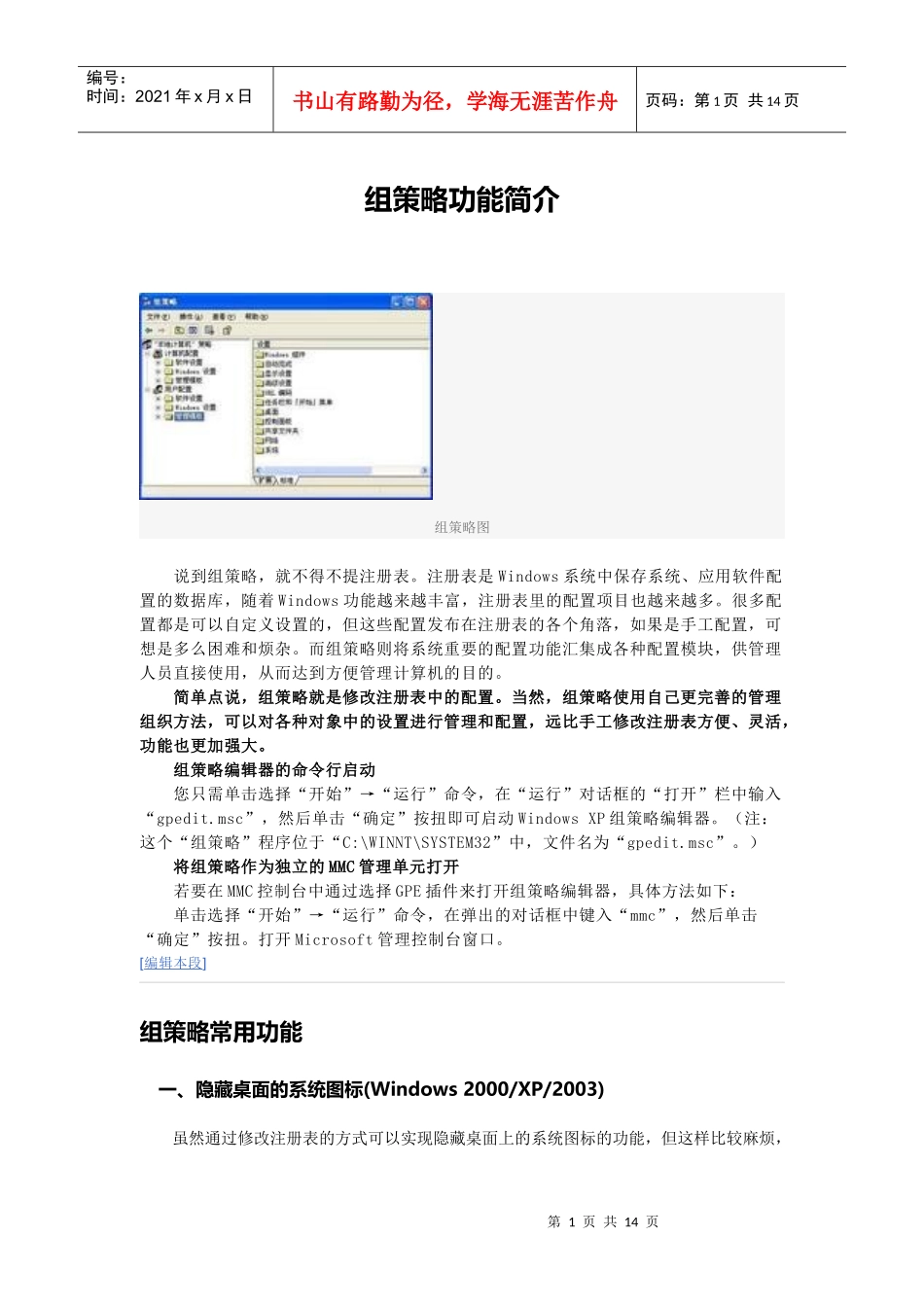 组策略功能简介_第1页