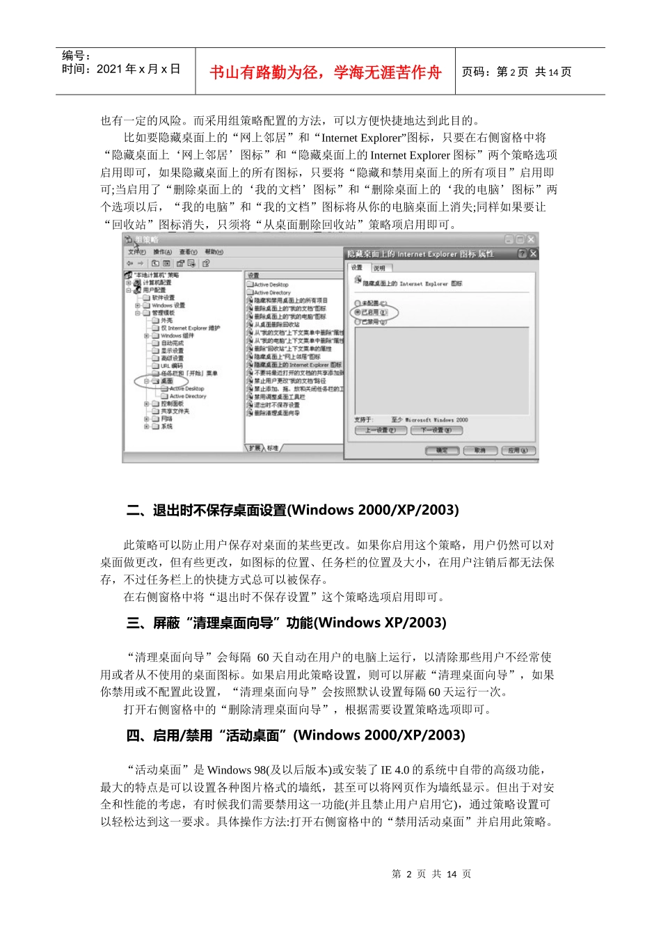 组策略功能简介_第2页