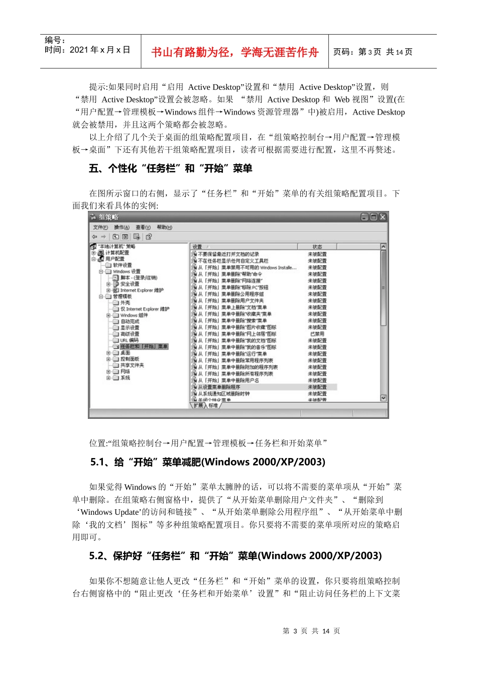 组策略功能简介_第3页