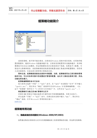 组策略功能简介