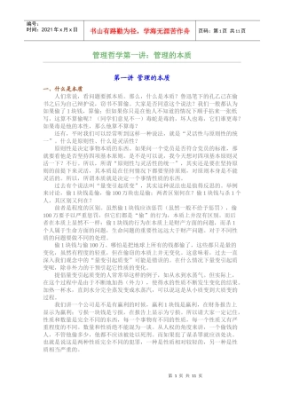 管理哲学的本质