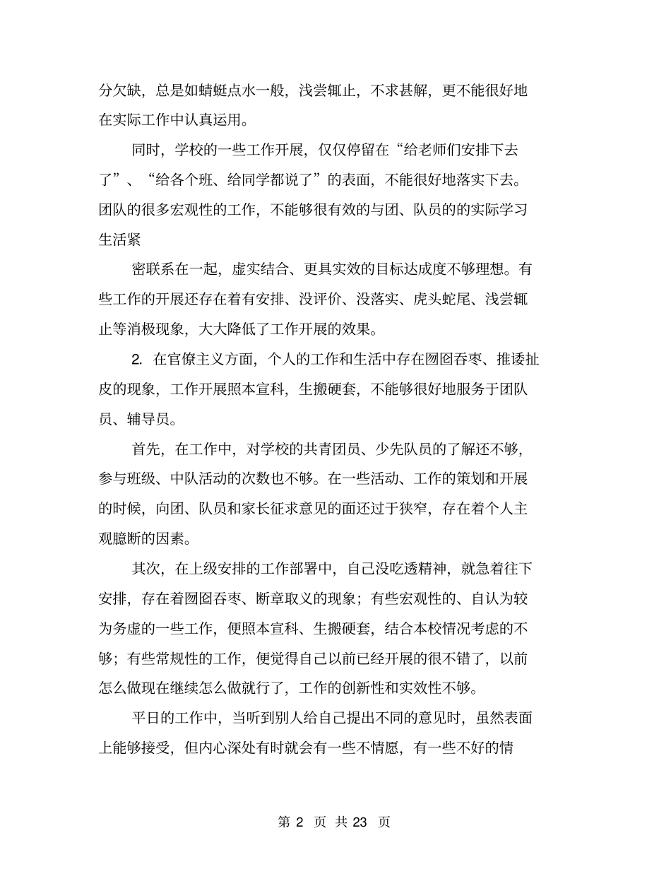 学校个人剖析材料(完整版)_第2页