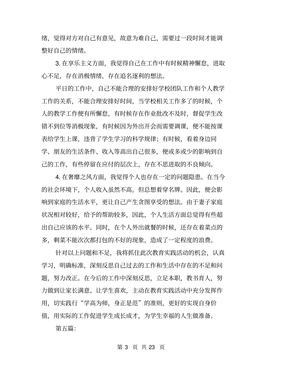 学校个人剖析材料(完整版)_第3页