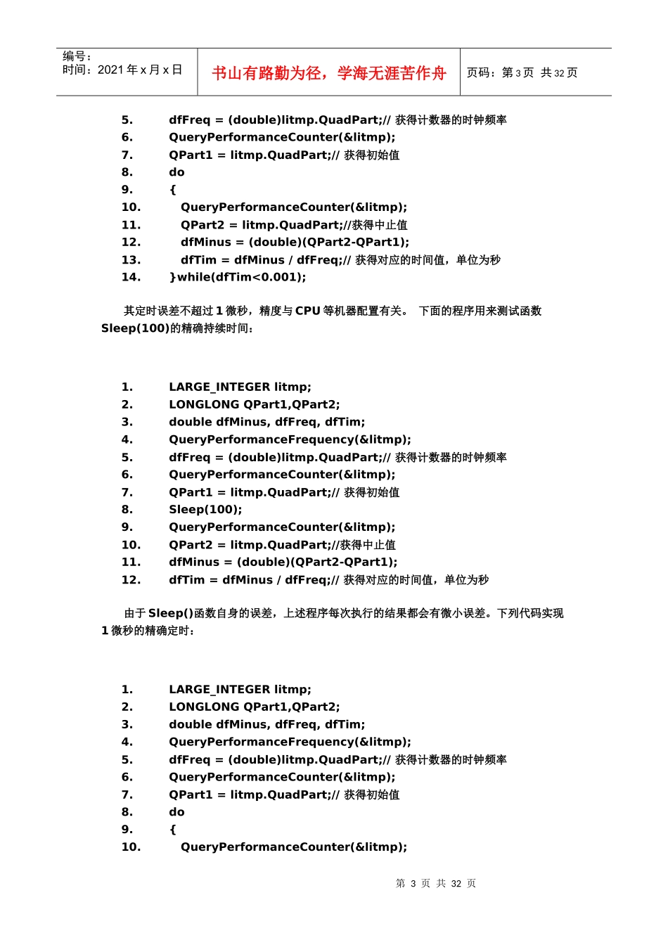 精确获取时间_第3页