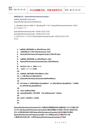 精确获取时间