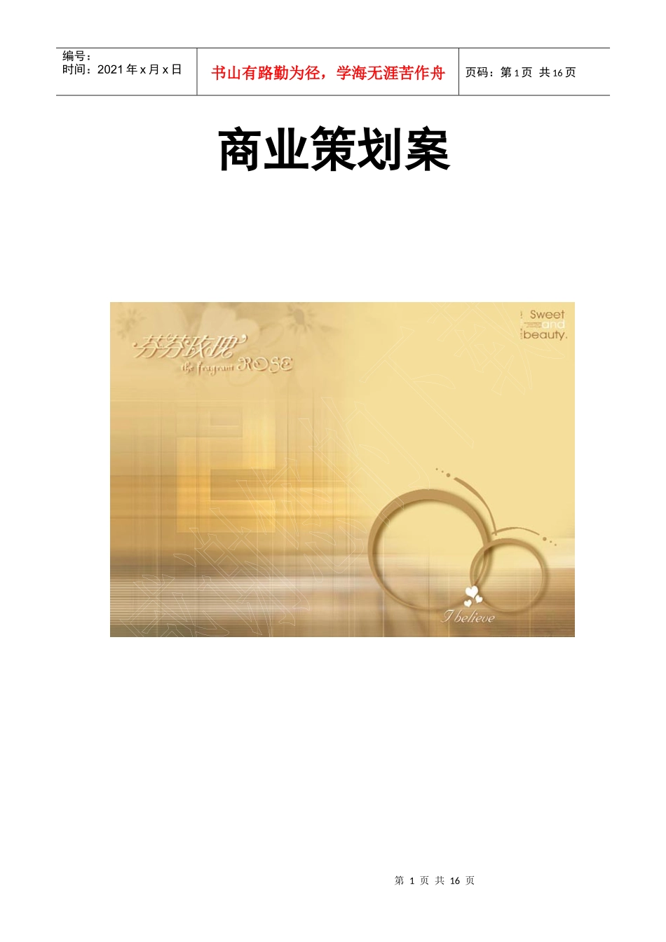 管理学创业计划_第1页