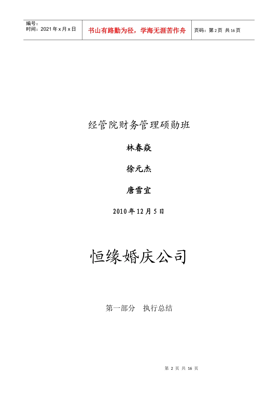 管理学创业计划_第2页