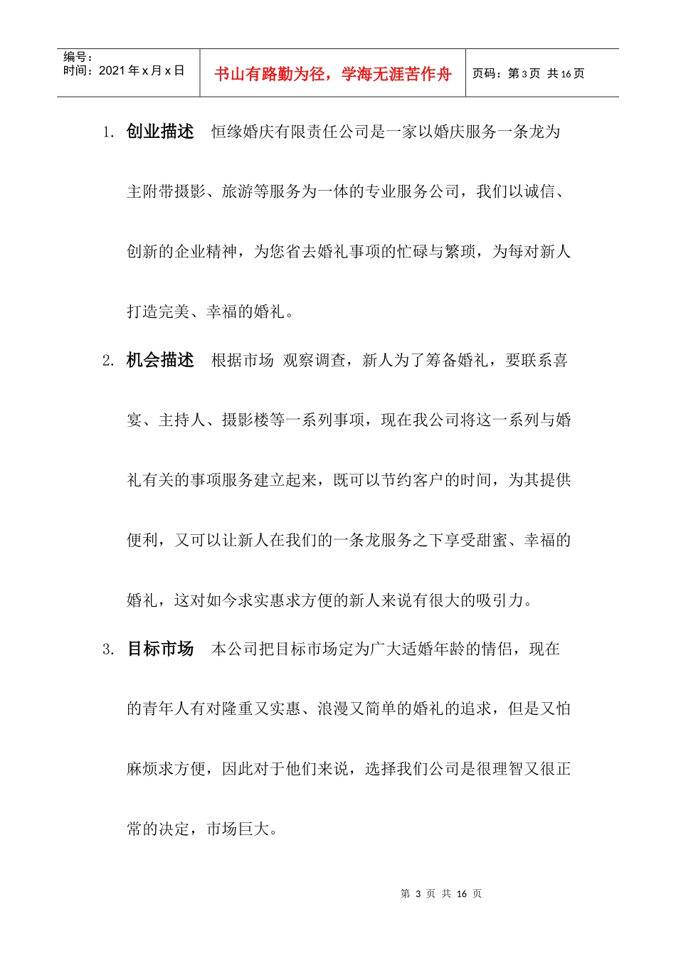 管理学创业计划_第3页