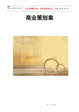 管理学创业计划