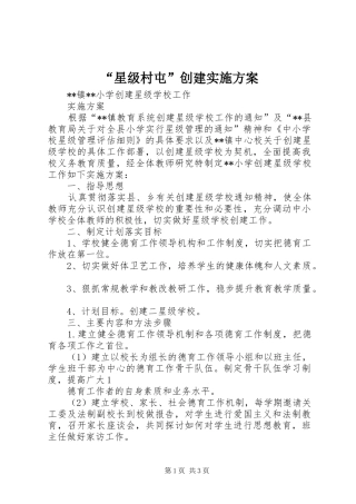 “星级村屯”创建方案 