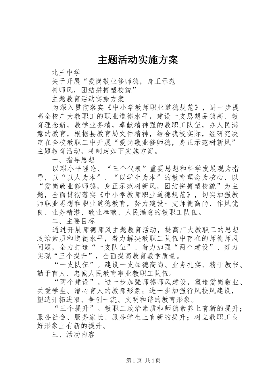 主题活动方案 _第1页