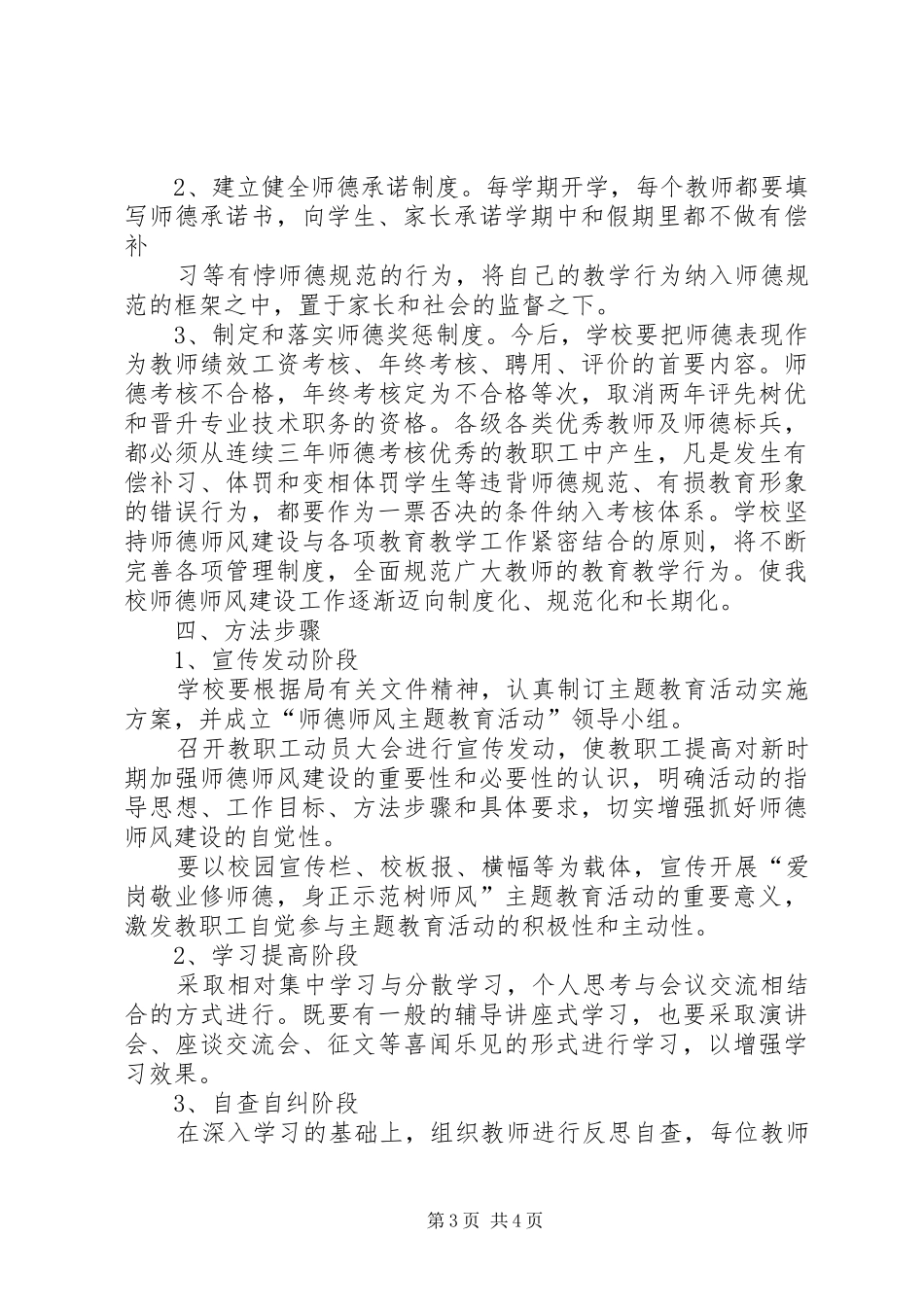 主题活动方案 _第3页