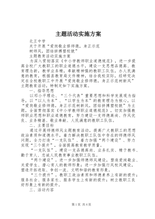 主题活动方案 