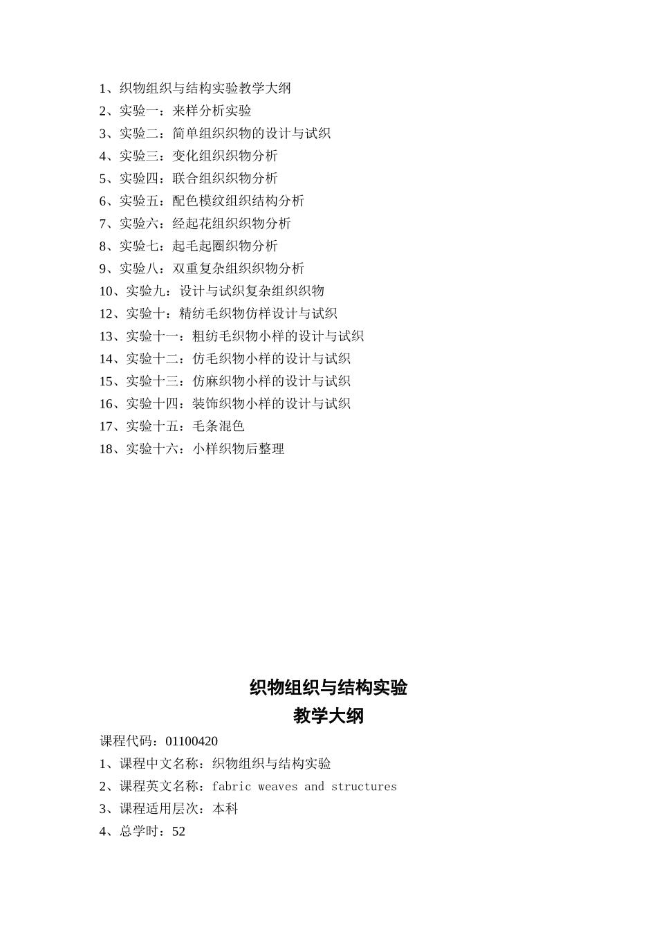 织物组织与结构实验指导书_第2页