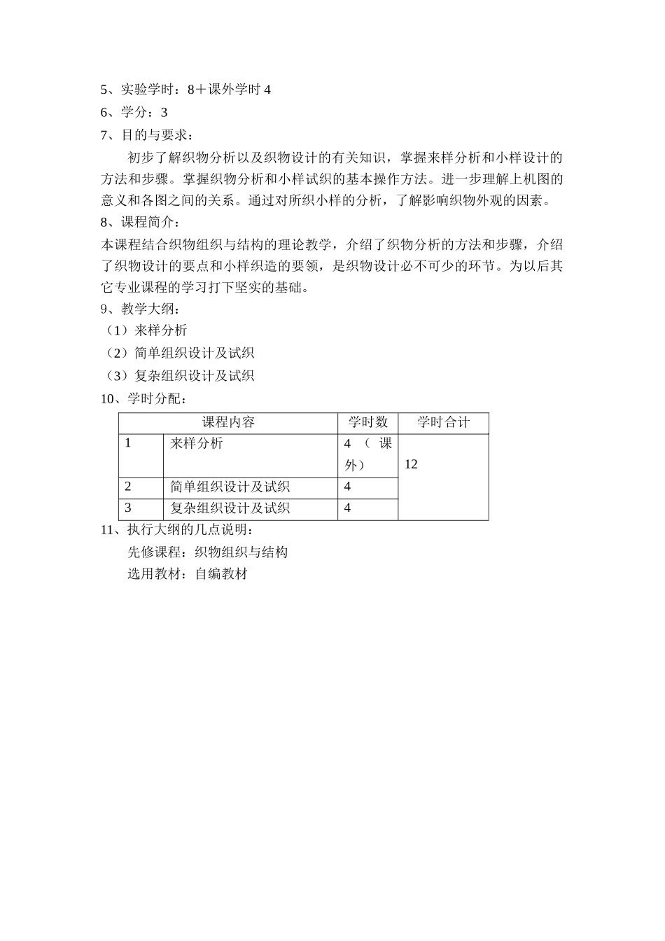 织物组织与结构实验指导书_第3页