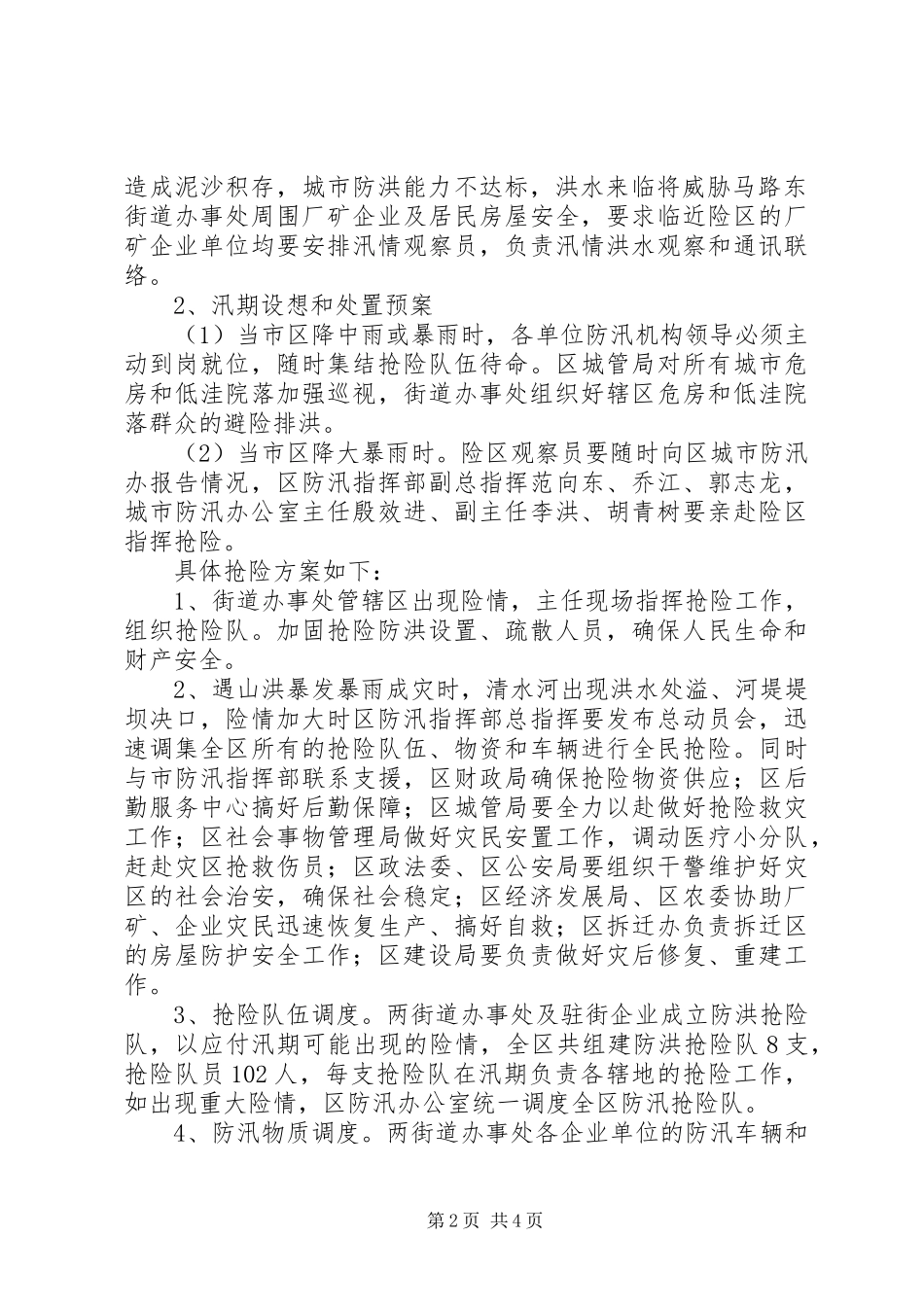 城市防汛平台建设实施方案 _第2页
