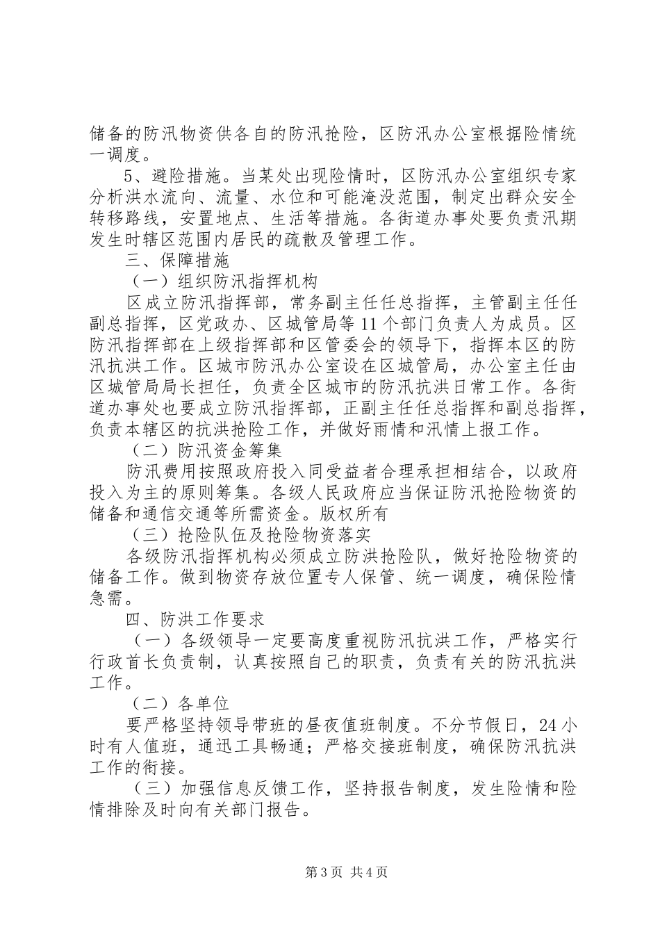 城市防汛平台建设实施方案 _第3页