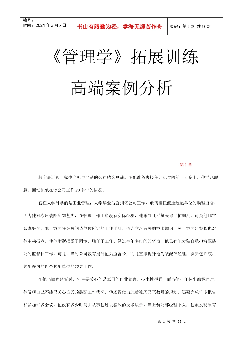 管理学拓展训练案例分析部分_第1页