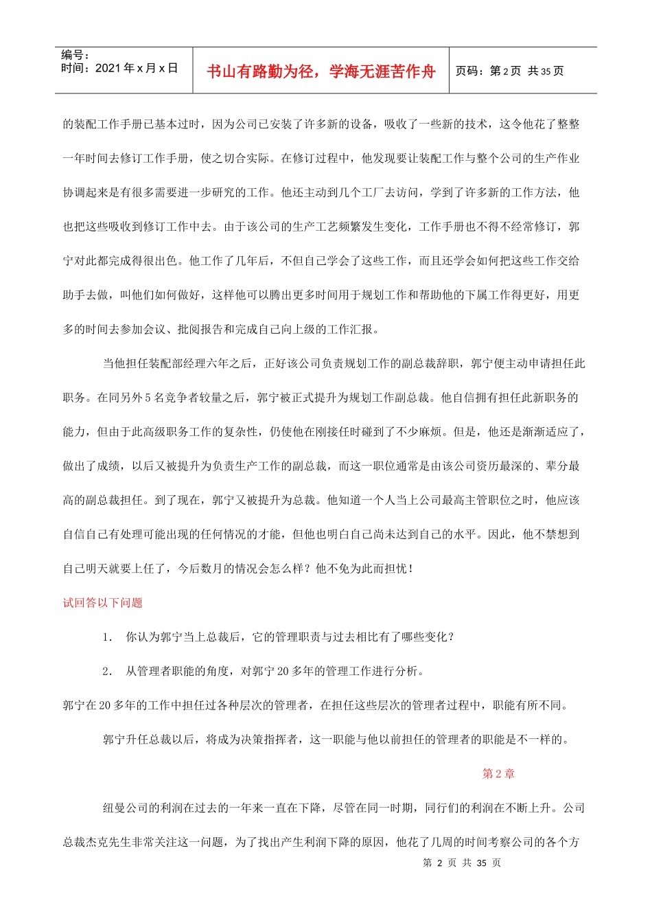 管理学拓展训练案例分析部分_第2页