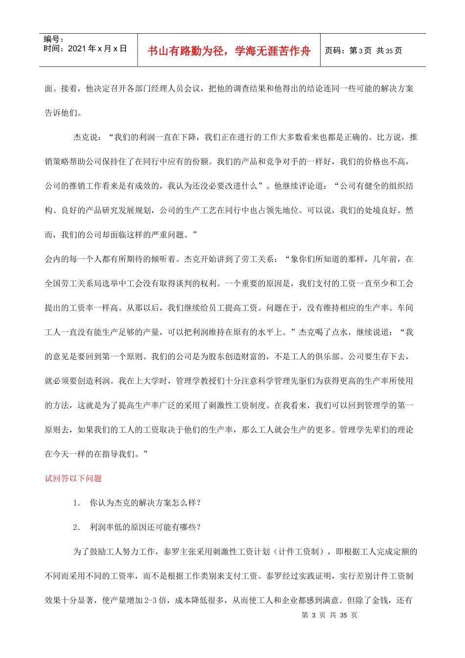 管理学拓展训练案例分析部分_第3页