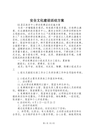 安全文化建设活动实施方案 