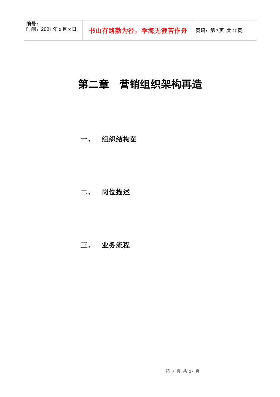 组织结构001126_第1页