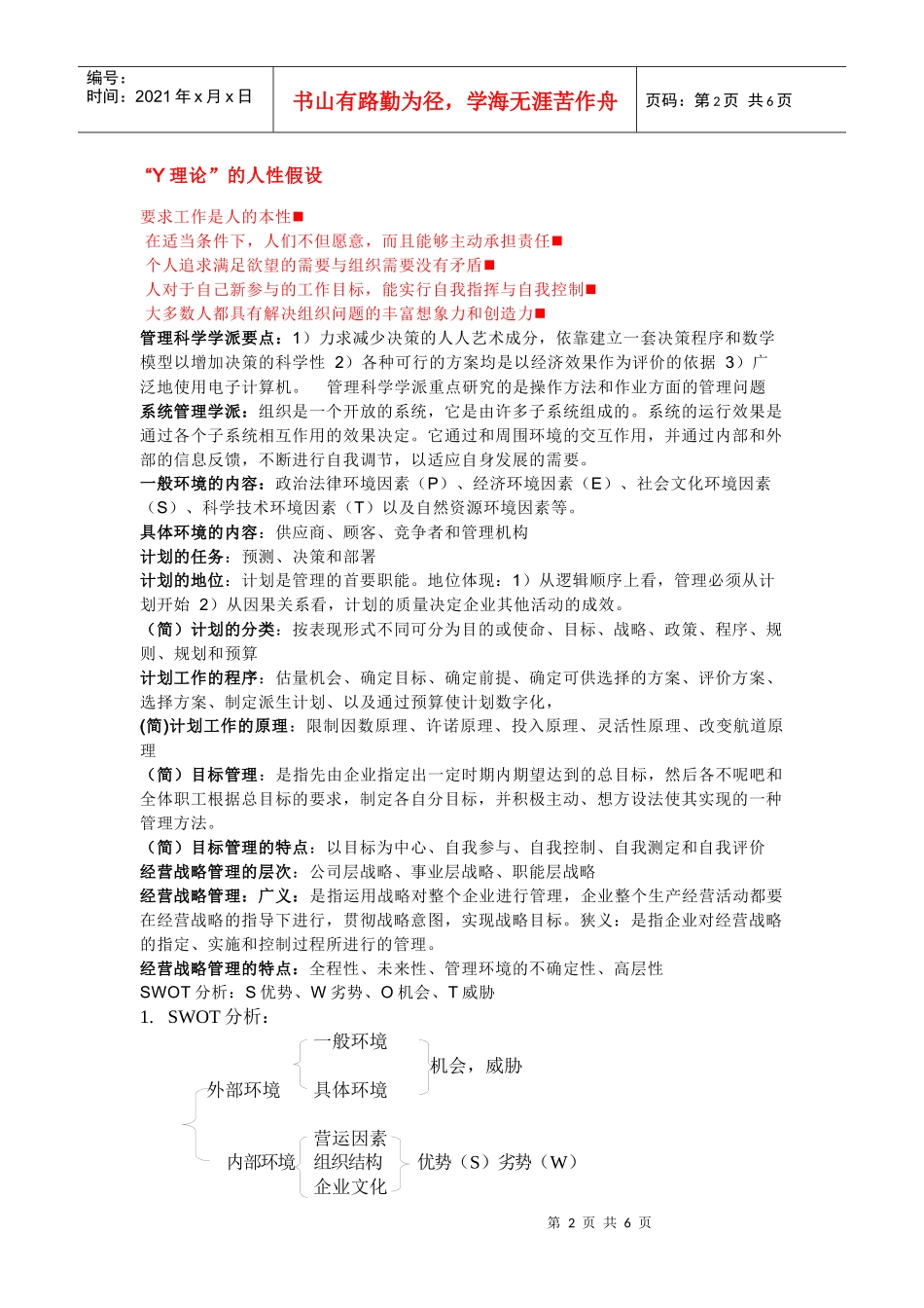 管理学原理复习提纲_第2页