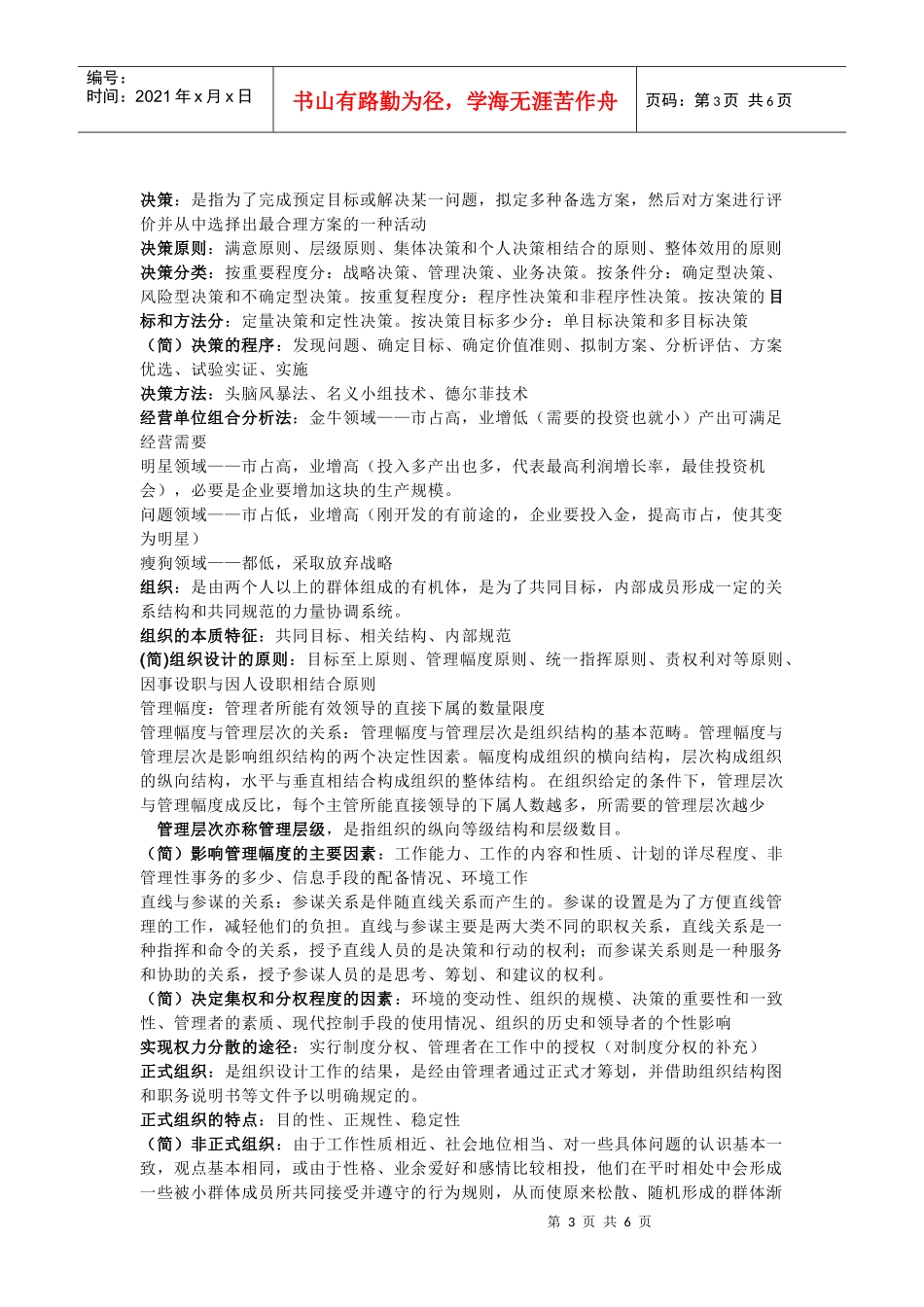 管理学原理复习提纲_第3页