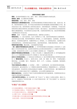 管理学原理复习提纲