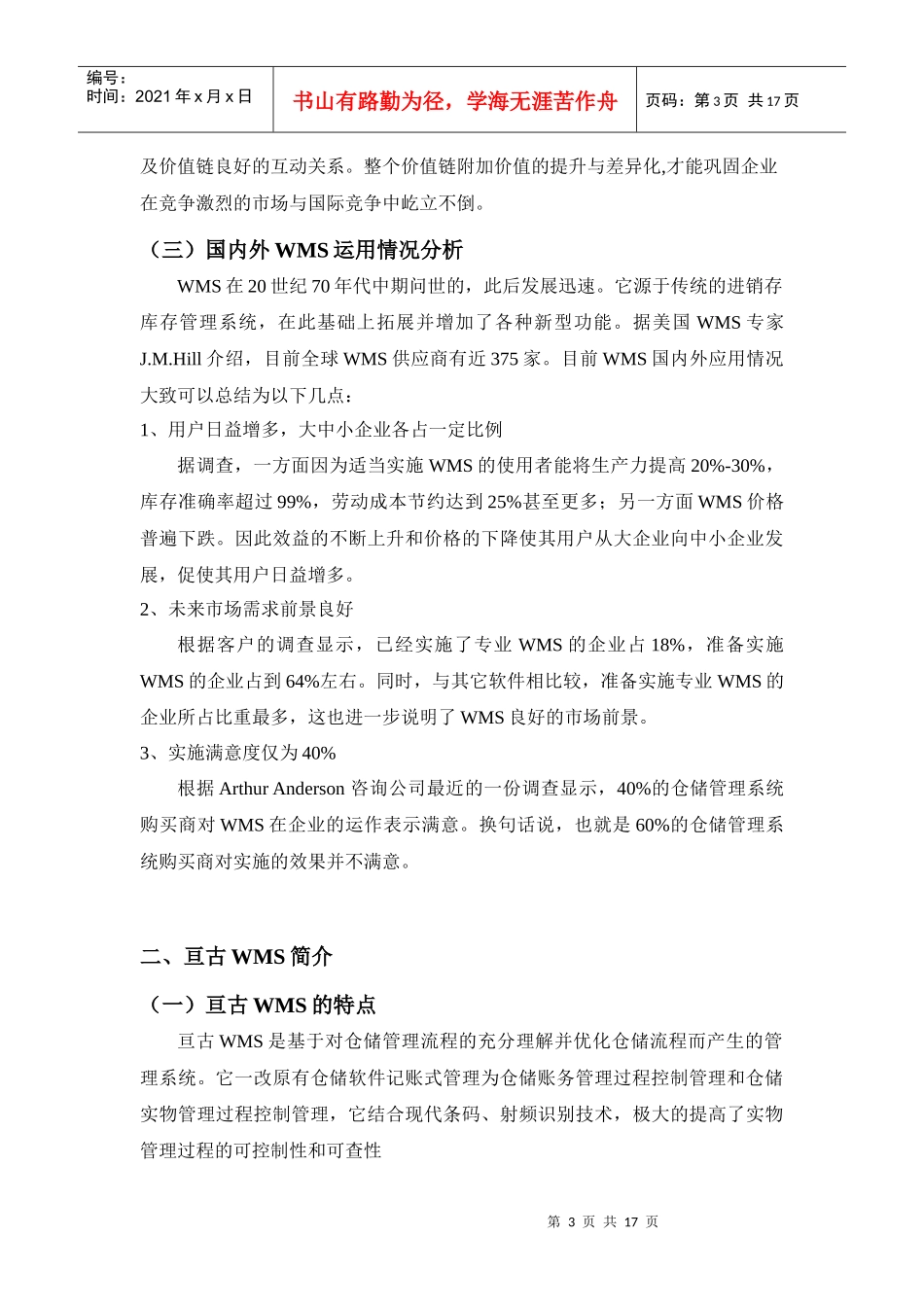 综合性仓储物流企业管理系统概述_第3页