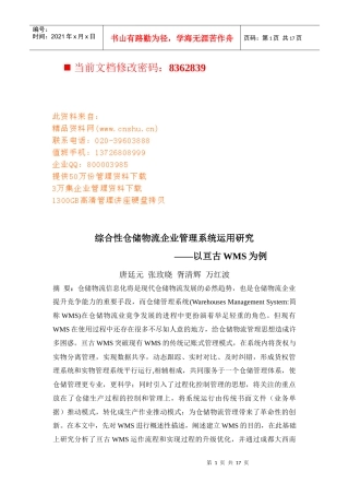 综合性仓储物流企业管理系统概述